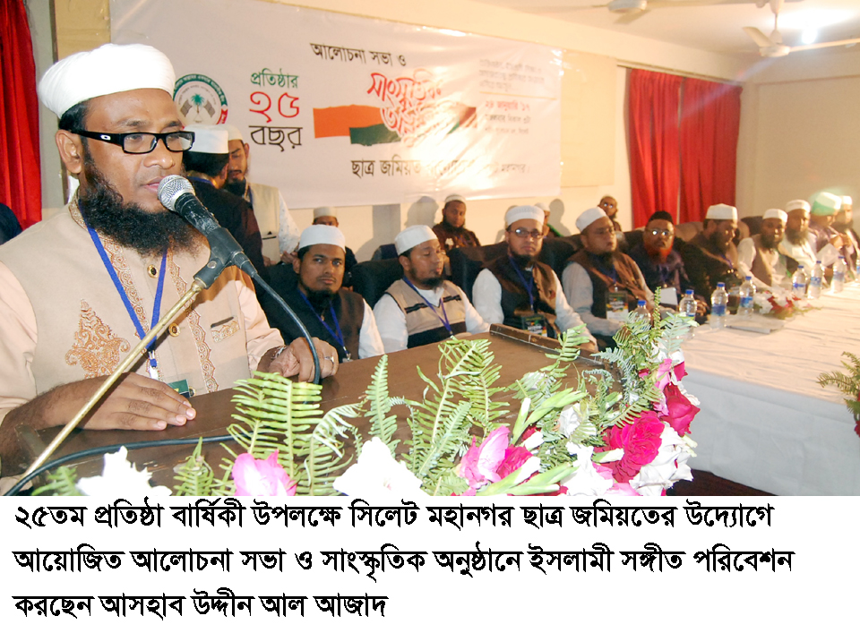 Sylhet City Chattra Jomiot News(1)